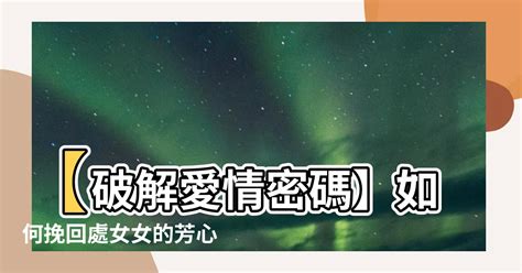 處女男 挽回|如何成功挽回處女男的心：神秘之旅 – 星語軌跡 讓星星告訴你星。